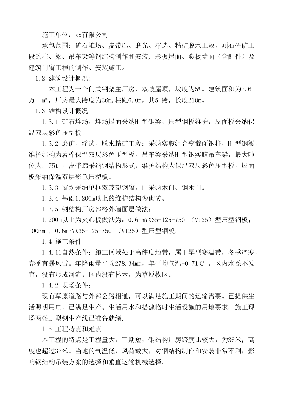 内蒙古某厂房钢结构施工方案_第3页