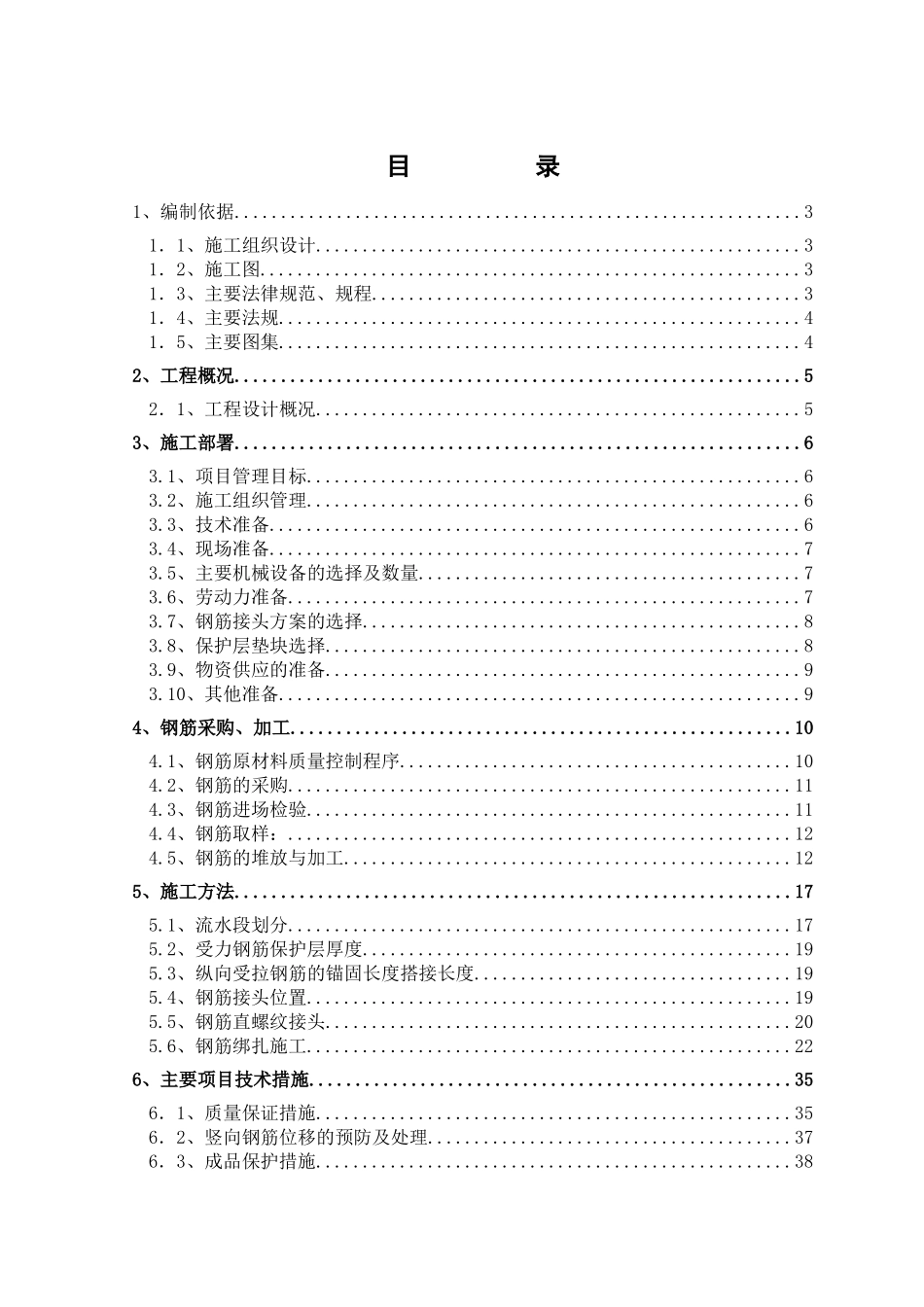 内蒙古某博物馆钢筋工程施工方案_第1页