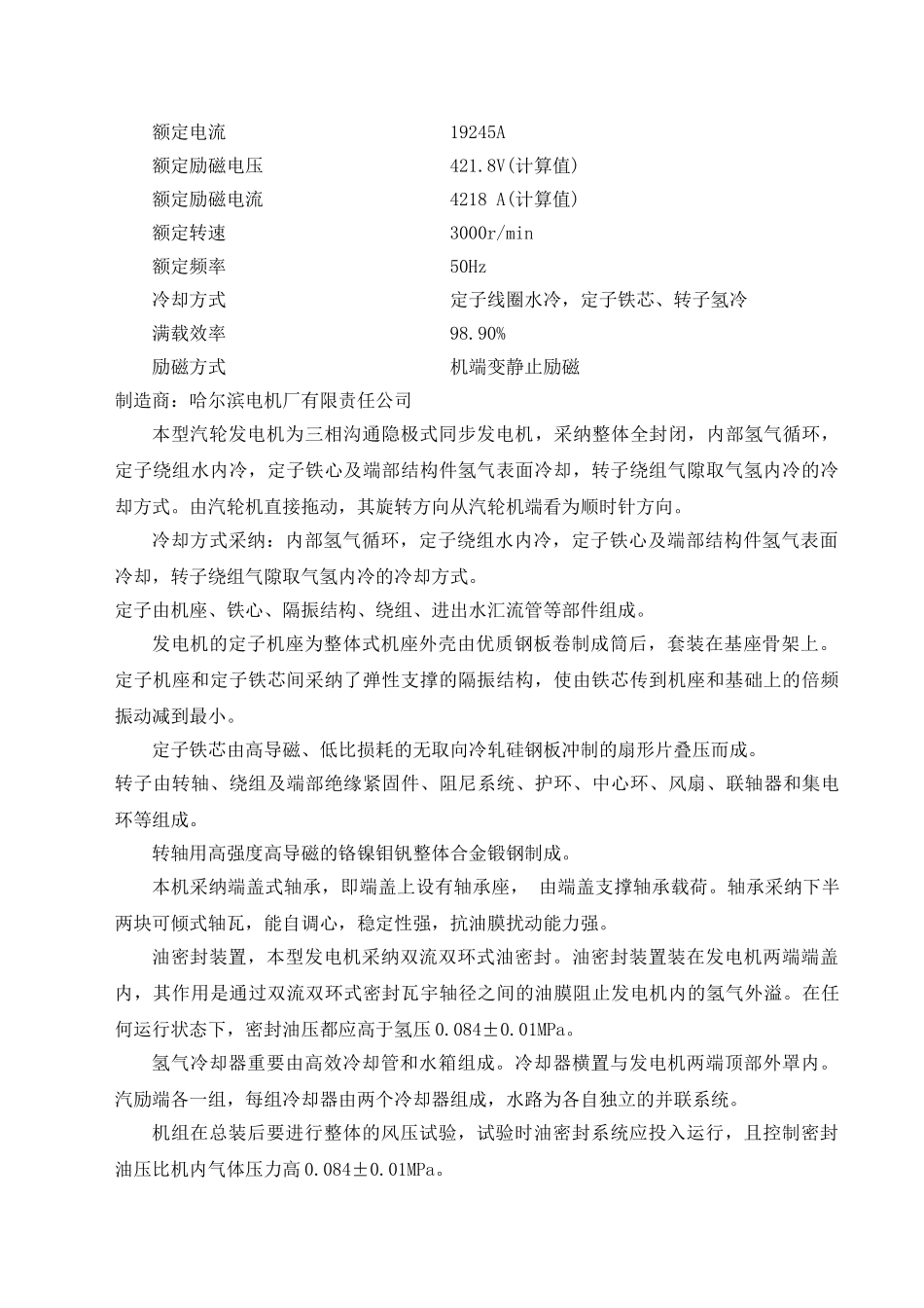 内蒙古某发电厂发电机穿转子作业指导书_第2页