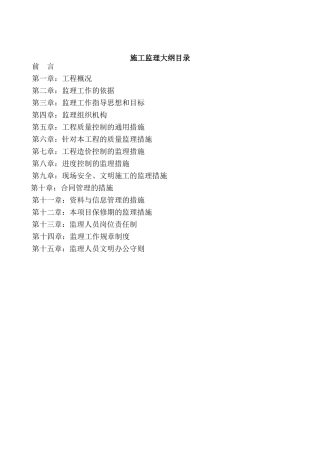 内蒙古某大学新校区一期工程监理大纲