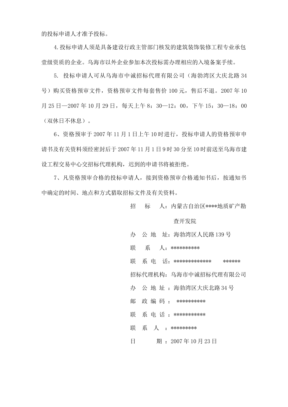 内蒙古某室内装修工程施工招标文件_第2页