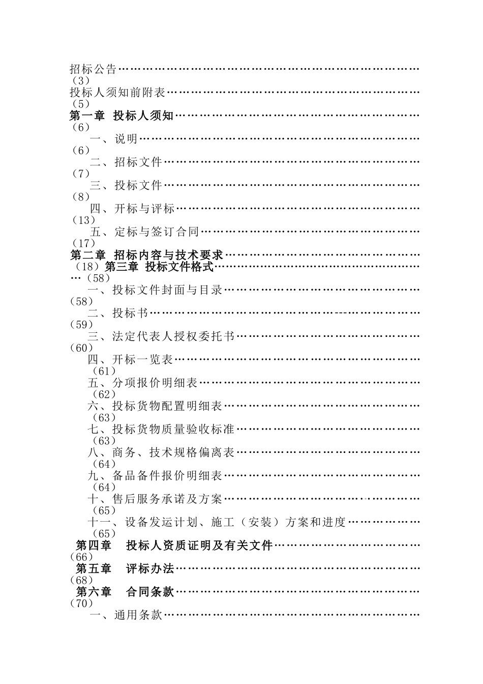 内蒙古某大学校园网改扩建及数字化校园建设采购招标文件_第2页