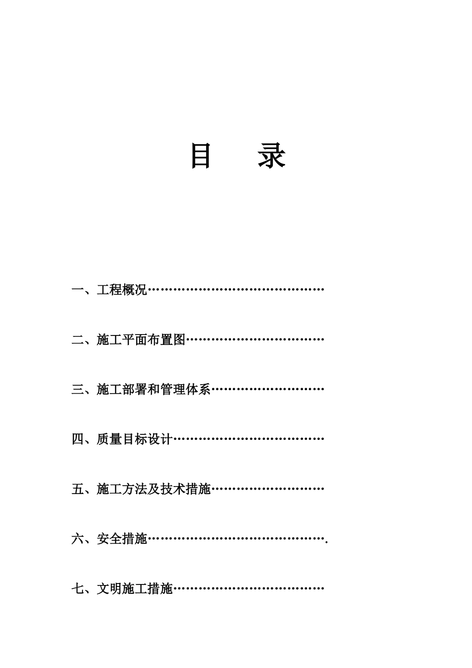 内蒙古某市污水管线工程施工组织设计_第2页