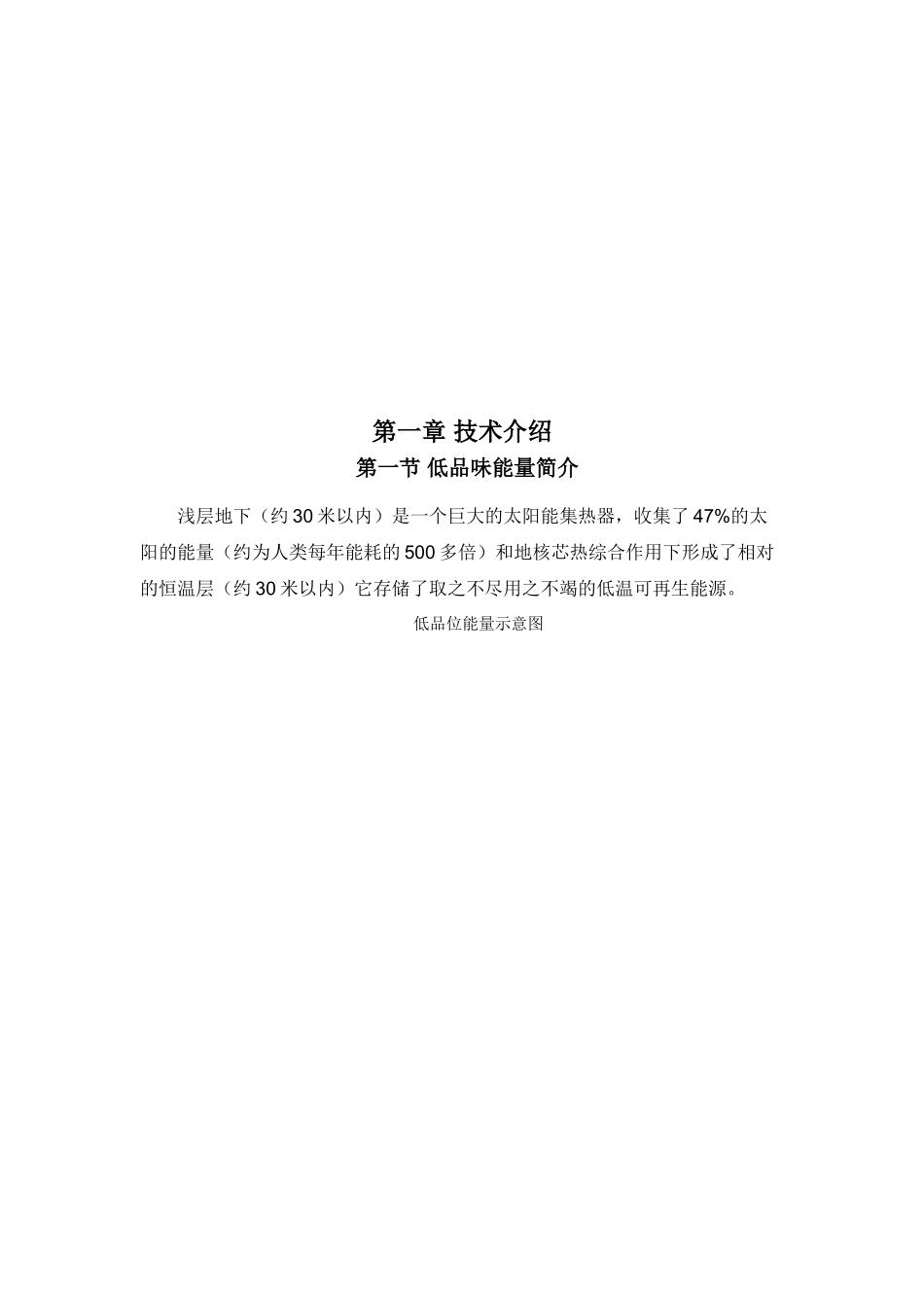 内蒙古某小区地能热泵冷暖空调系统设计方案_第3页