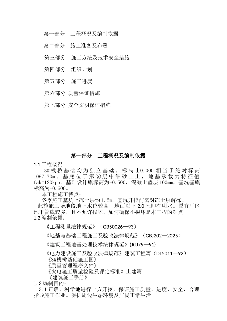 内蒙古某电厂栈桥土方开挖冬季施工措施_第2页