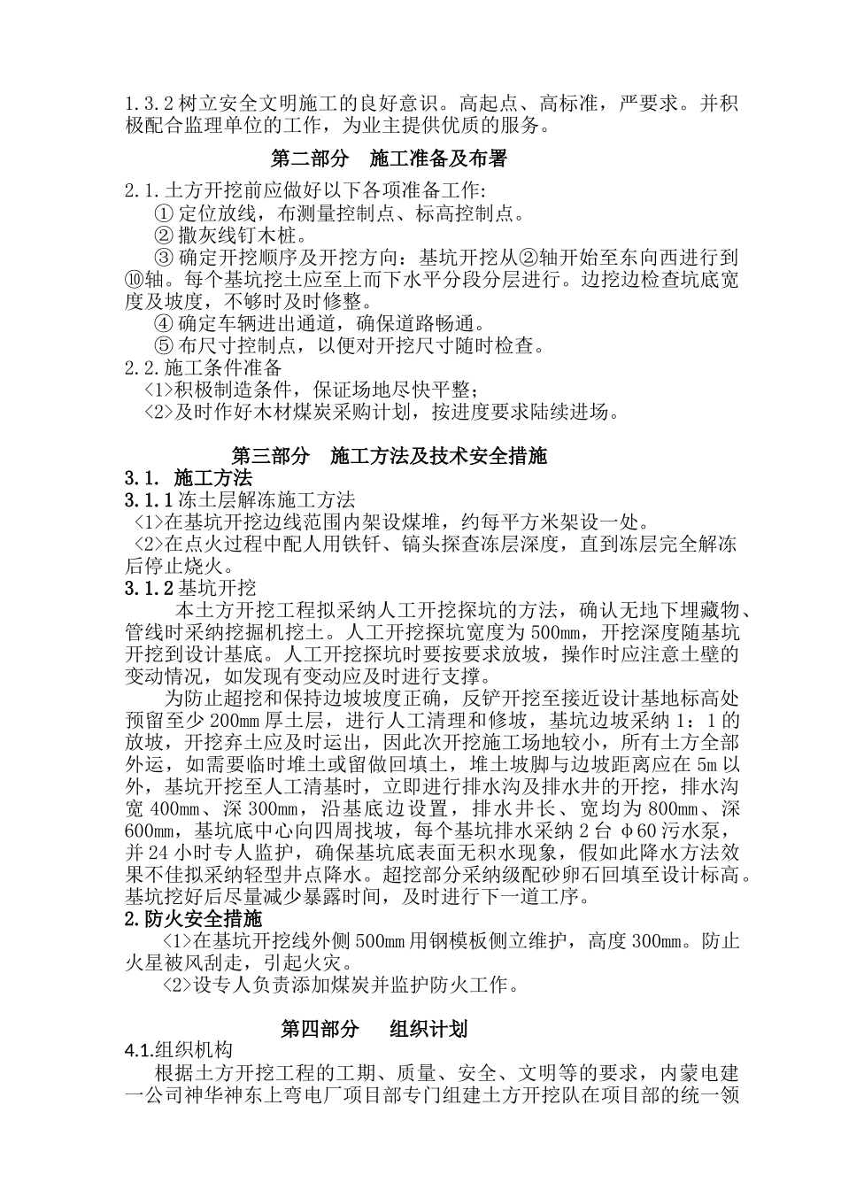 内蒙古某电厂栈桥土方开挖冬季施工措施_第3页