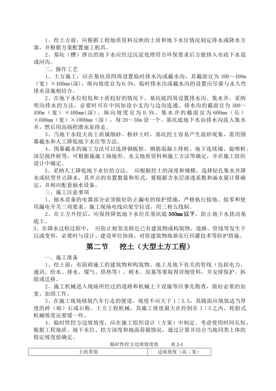 内蒙古某建筑企业技术标准_第2页