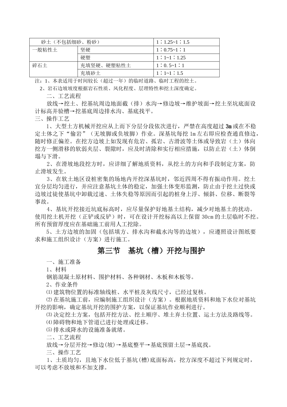 内蒙古某建筑企业技术标准_第3页