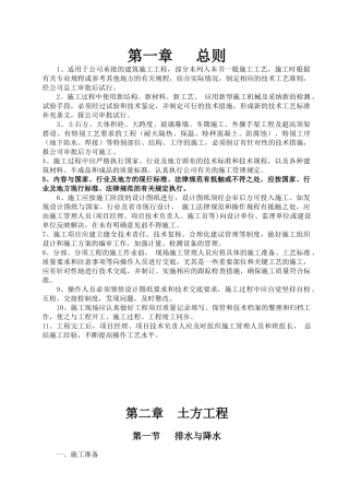 内蒙古某建筑企业技术标准