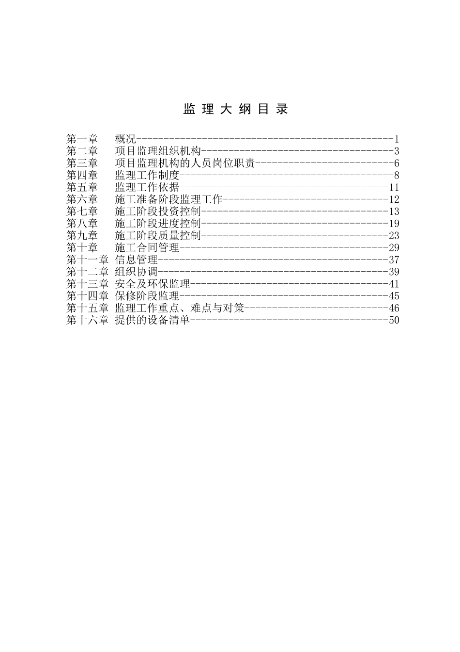 内蒙古某经济适用房工程监理大纲_第2页