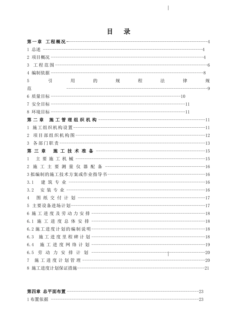内蒙古某电厂燃煤空冷供热机组工程施工组织设计_第1页