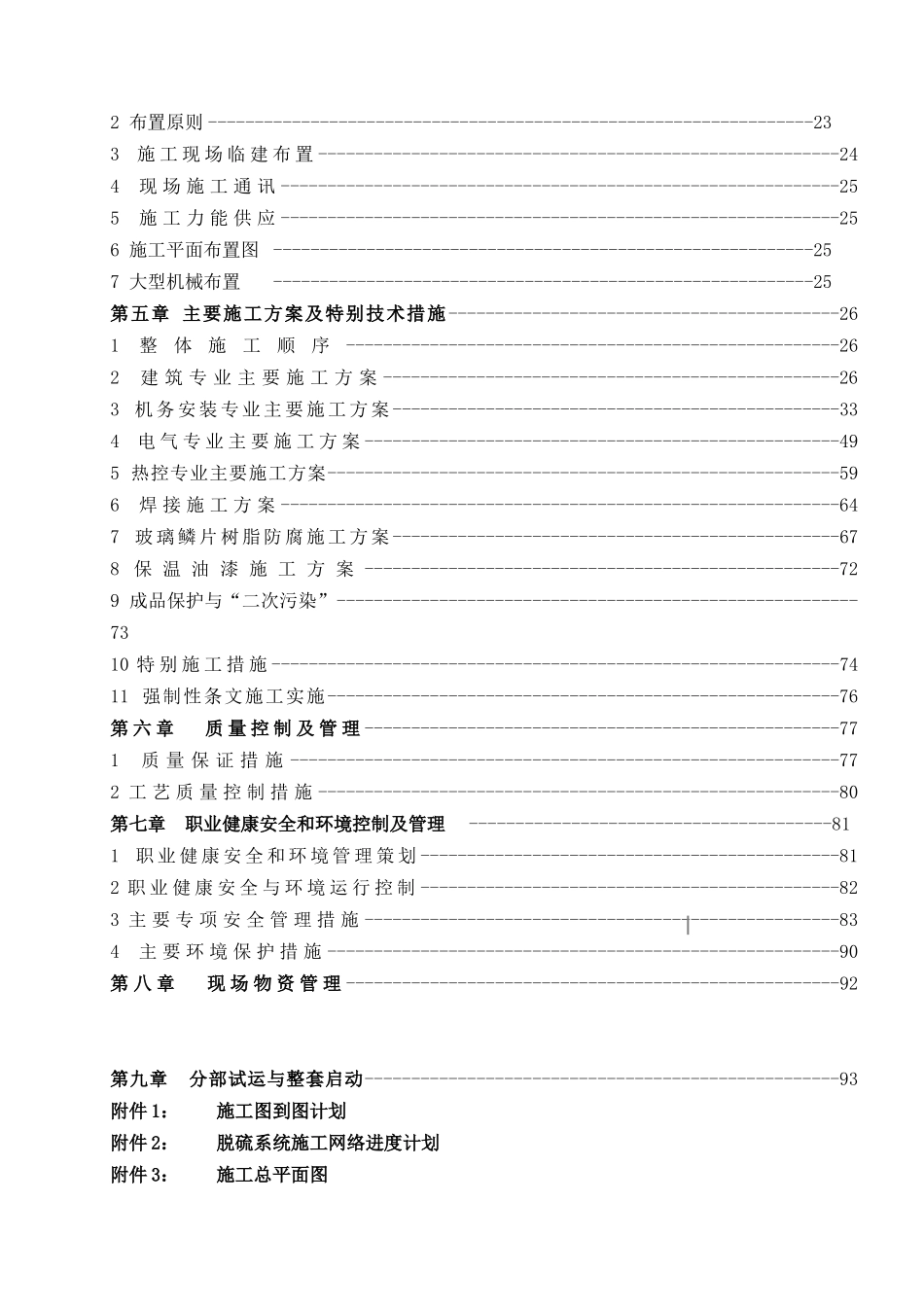 内蒙古某电厂燃煤空冷供热机组工程施工组织设计_第2页