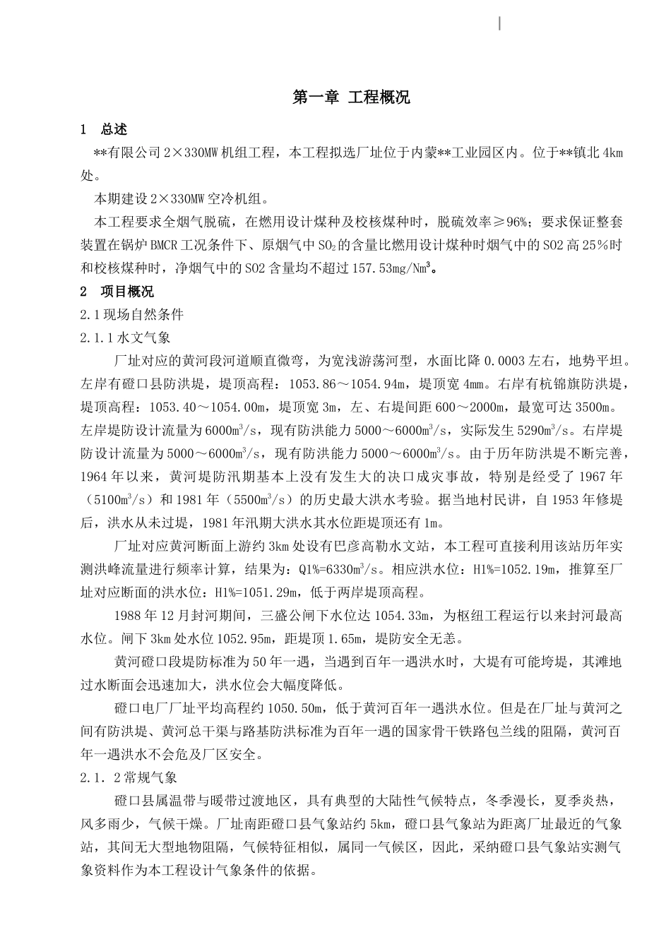 内蒙古某电厂燃煤空冷供热机组工程施工组织设计_第3页