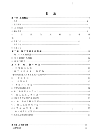 内蒙古某电厂燃煤空冷供热机组工程施工组织设计