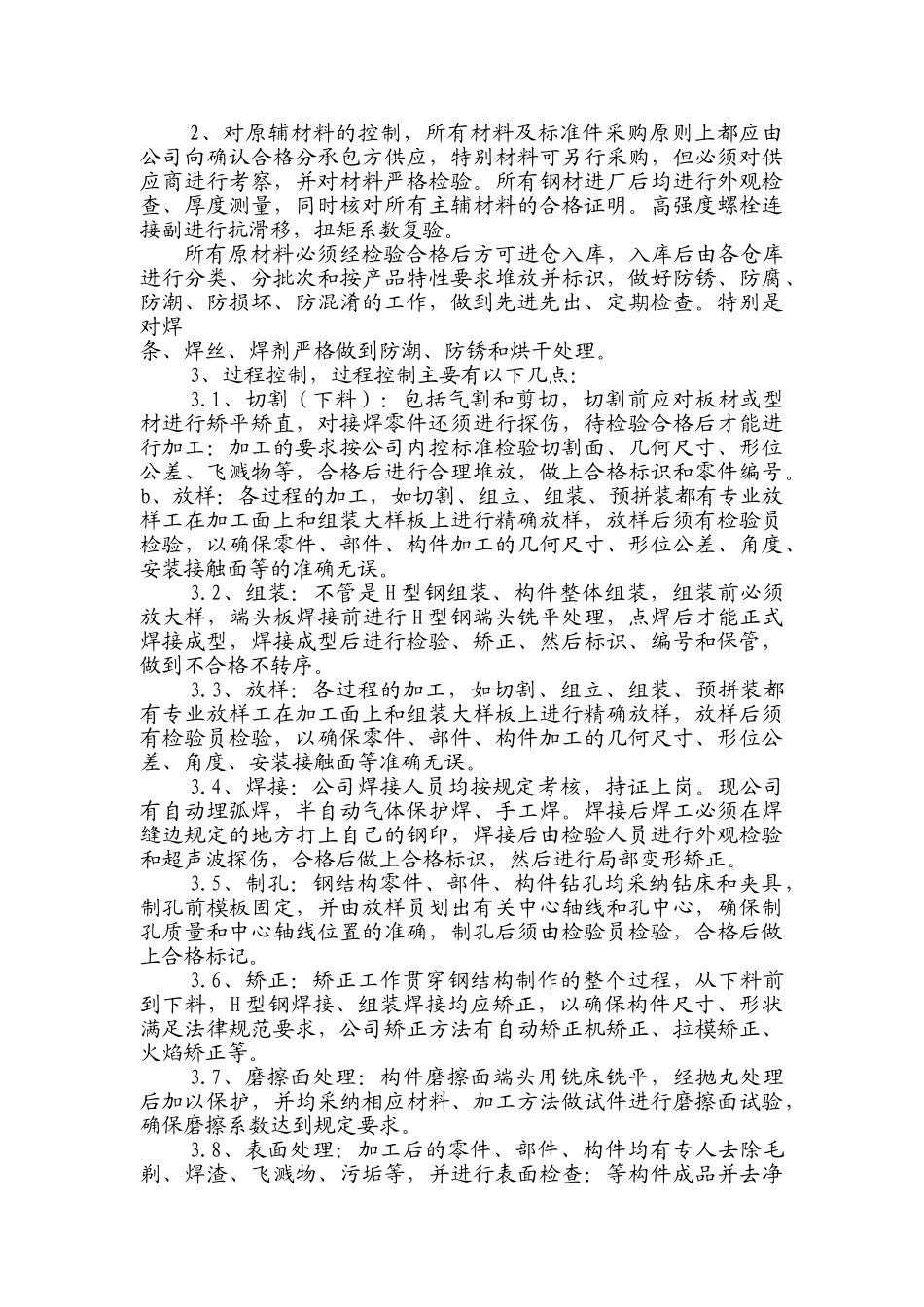 内蒙古某综合楼雨棚钢结构施工方案_第2页