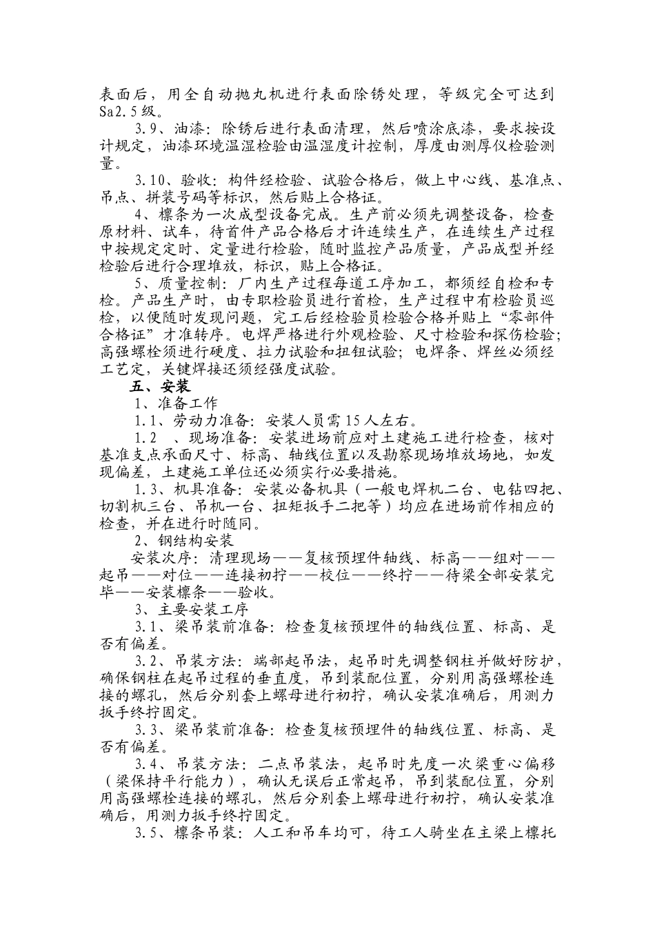 内蒙古某综合楼雨棚钢结构施工方案_第3页