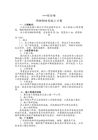 内蒙古某综合楼雨棚钢结构施工方案