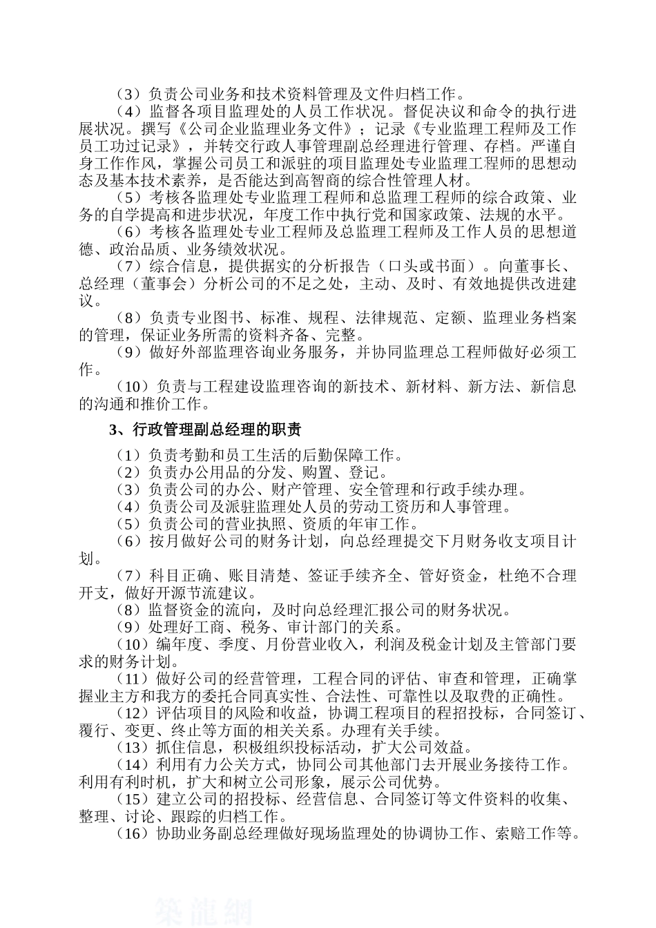 内蒙古某监理公司管理制度_第3页