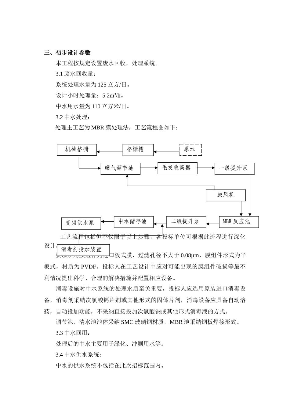 内蒙古某酒店中水工程招标文件_第2页