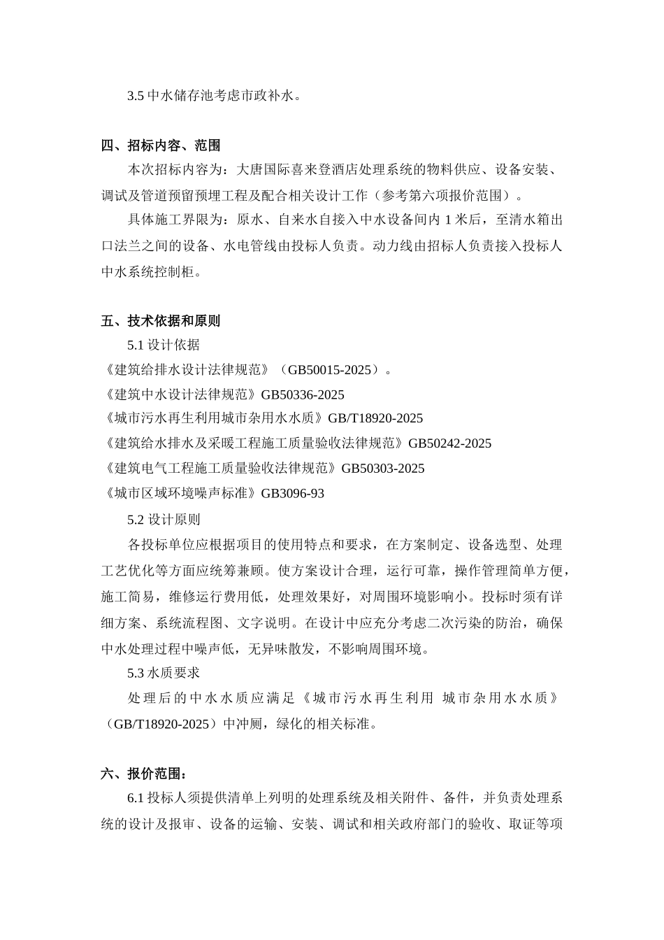 内蒙古某酒店中水工程招标文件_第3页