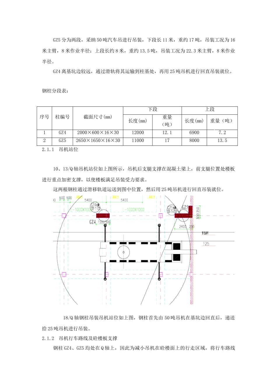 内蒙古某酒店钢结构安装施工方案_第2页