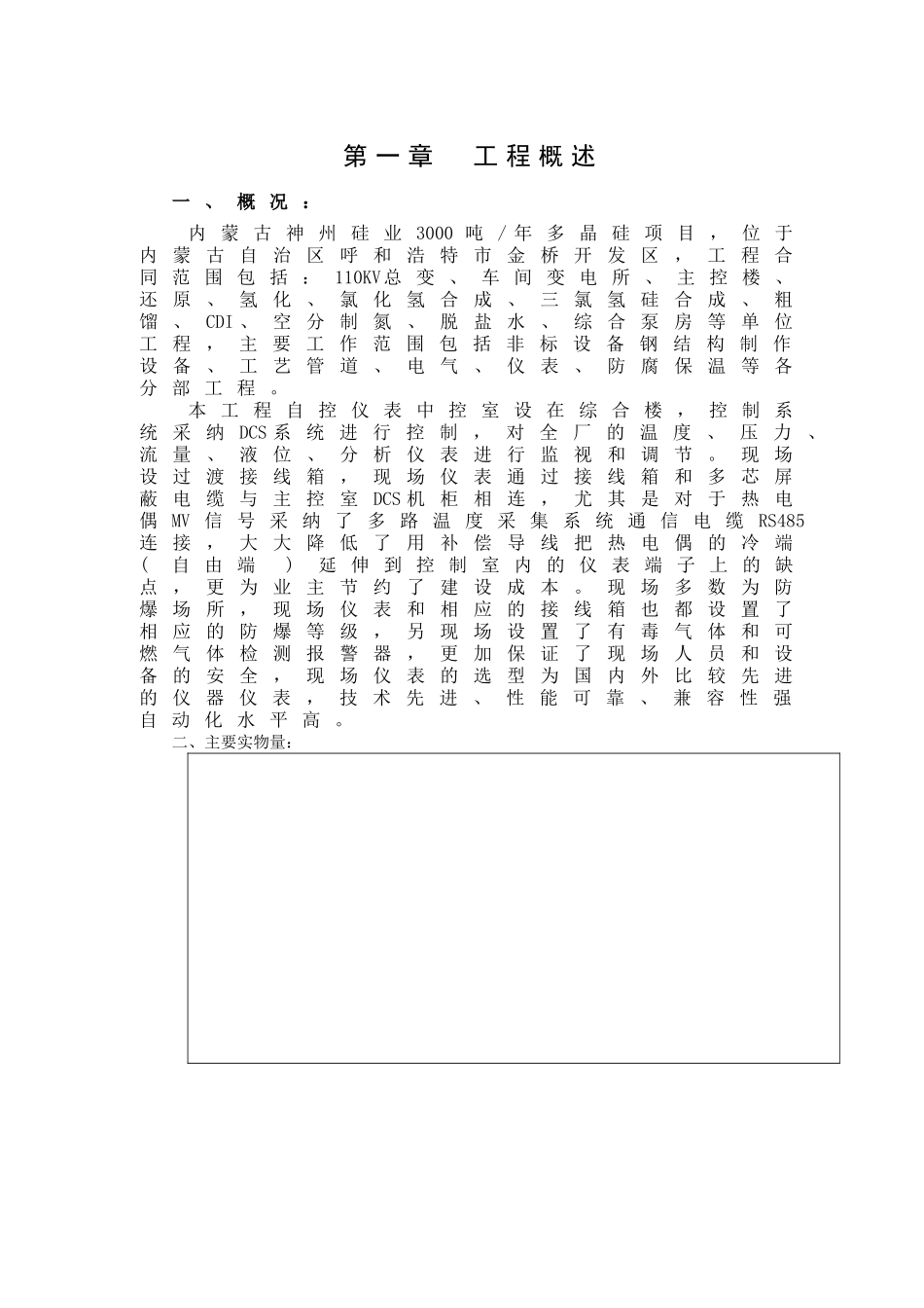 内蒙古神州硅业年产3000吨多晶硅项目工业仪表安装施工方案_第3页