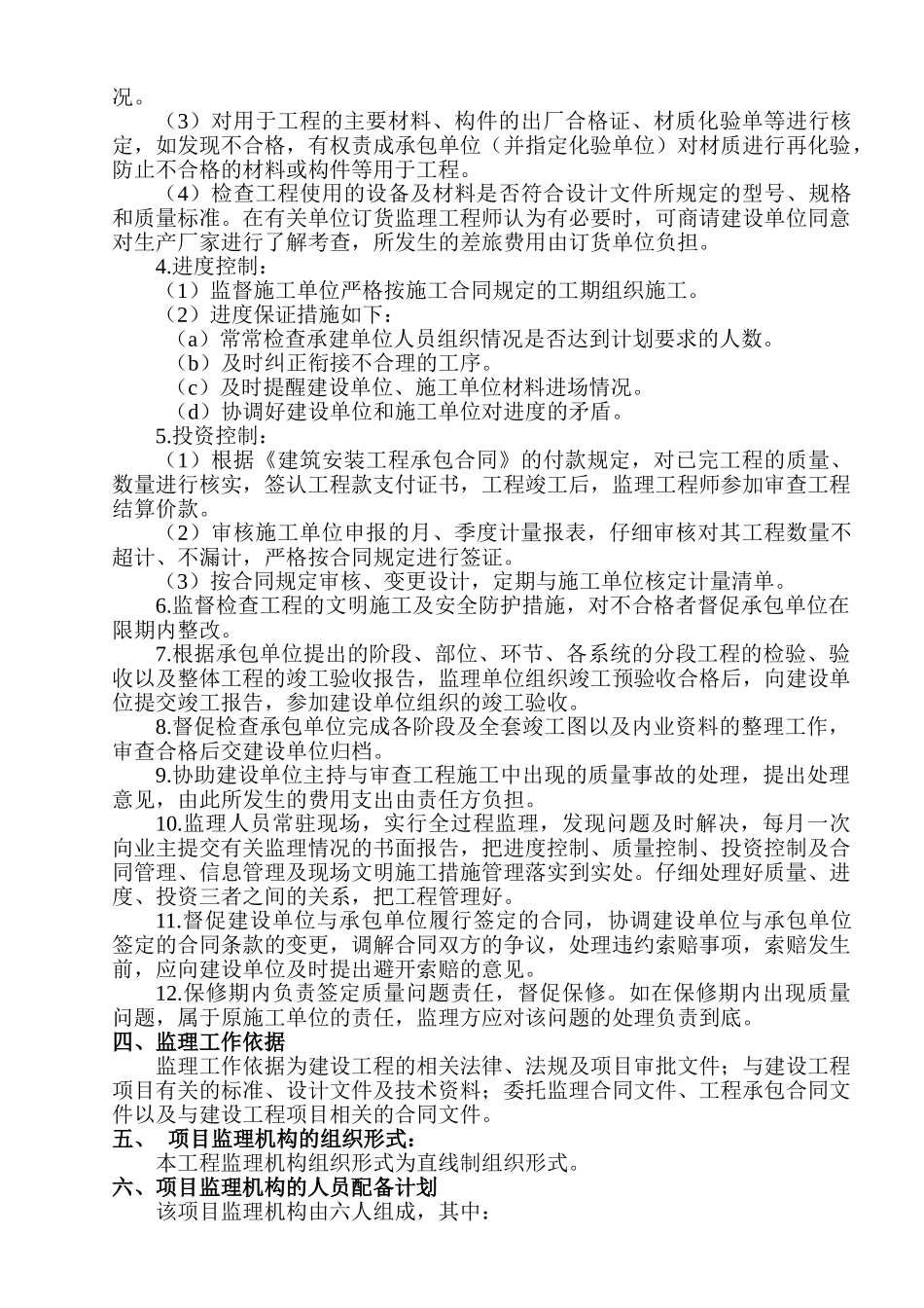 内蒙古白音华三号矿地面生产系统全面监理规划--_第2页