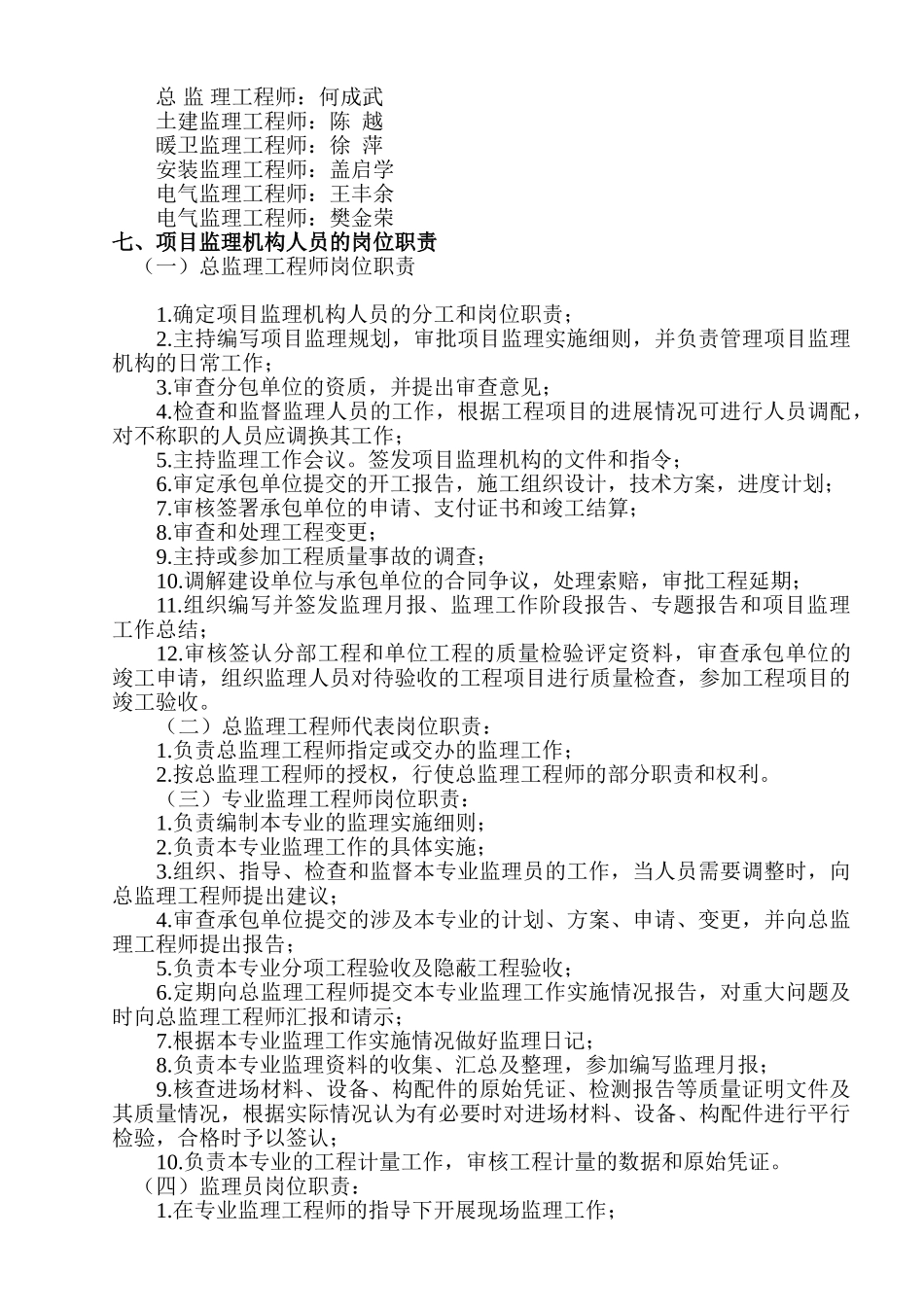 内蒙古白音华三号矿地面生产系统全面监理规划--_第3页