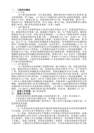 内蒙古白音华三号矿地面生产系统全面监理规划--