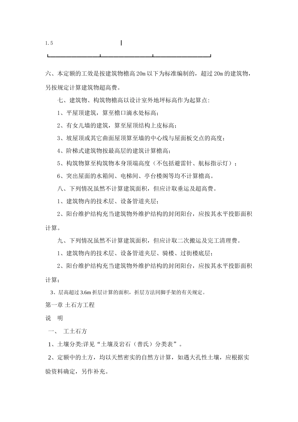 内蒙古自治区2025年建筑工程预算定额说明_第2页