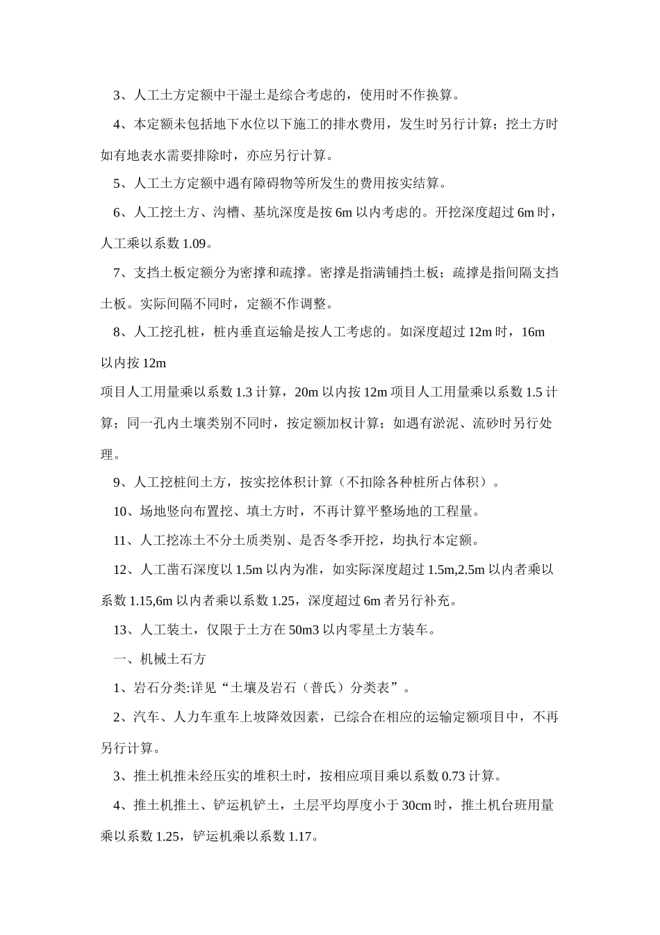 内蒙古自治区2025年建筑工程预算定额说明_第3页