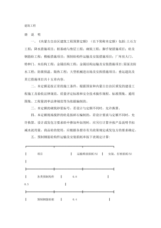 内蒙古自治区2025年建筑工程预算定额说明