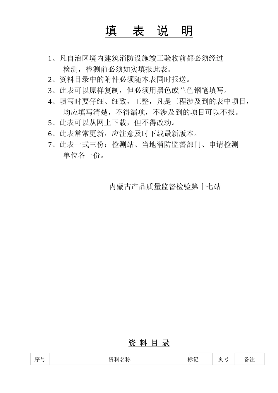 内蒙古消防工程竣工验收检测申报资料表格p_第2页