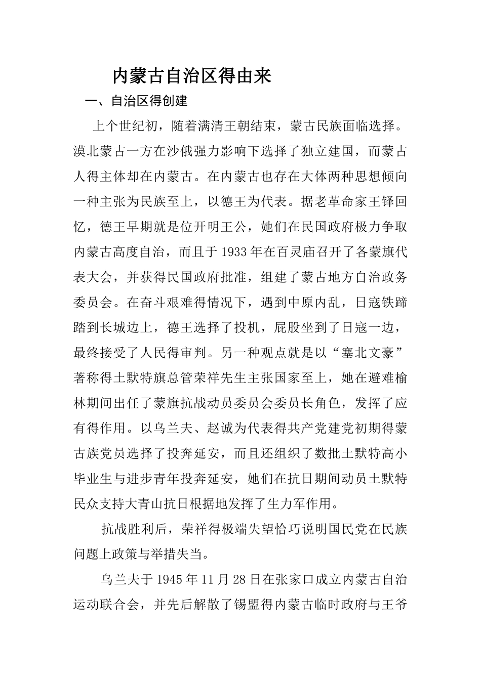 内蒙古自治区的由来_第1页