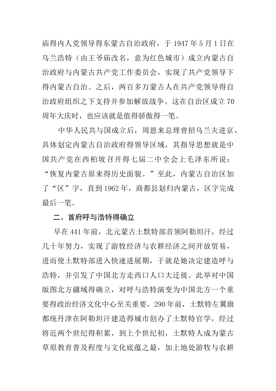 内蒙古自治区的由来_第2页