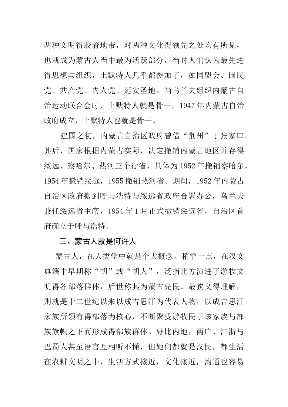 内蒙古自治区的由来_第3页