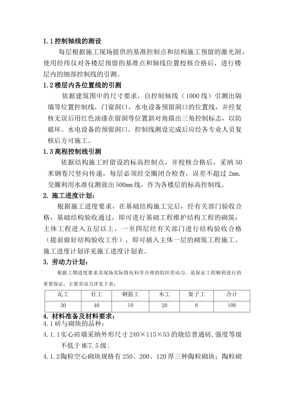 内蒙古自治区医院住院楼b座砌体施工方案ser_第3页