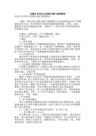 内蒙古自治区达茂联合旗门格图铁矿