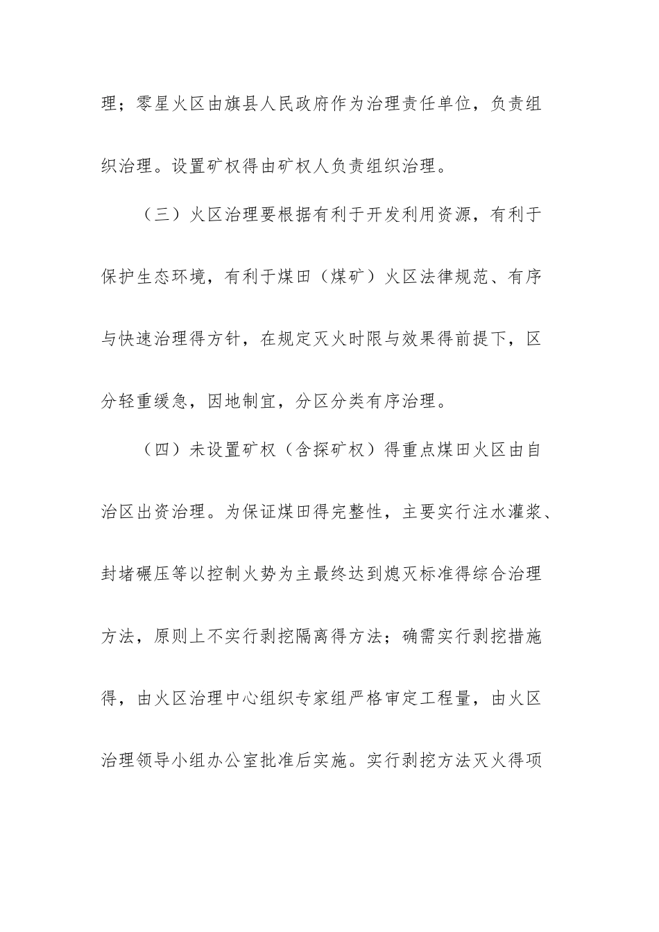 内蒙古自治区治理煤田火区管理办法_第3页