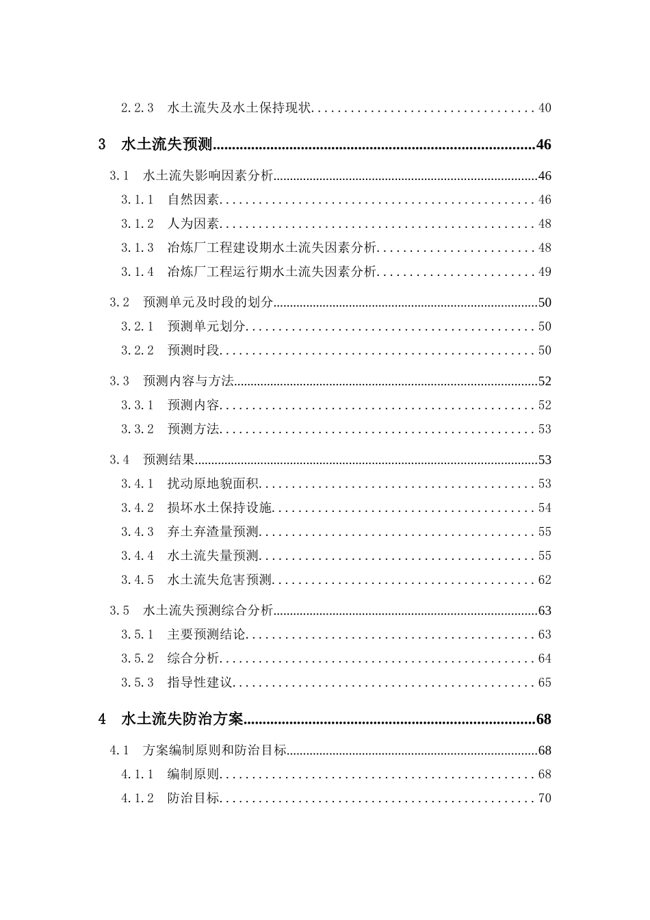 内蒙古赤峰市某铅锌矿10万吨年铅冶炼工程项目水土保持方案报告书_第2页