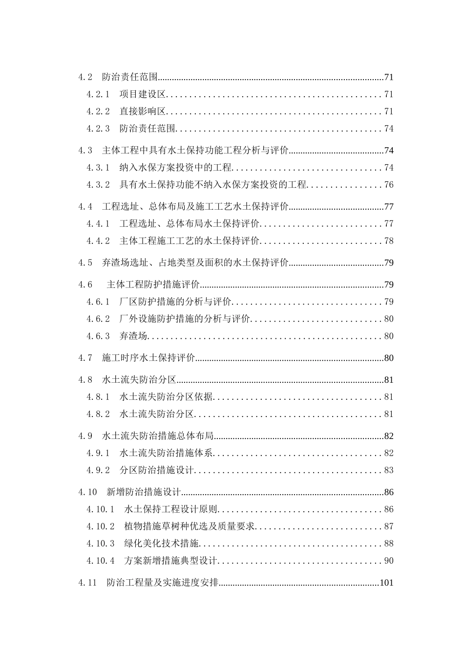 内蒙古赤峰市某铅锌矿10万吨年铅冶炼工程项目水土保持方案报告书_第3页