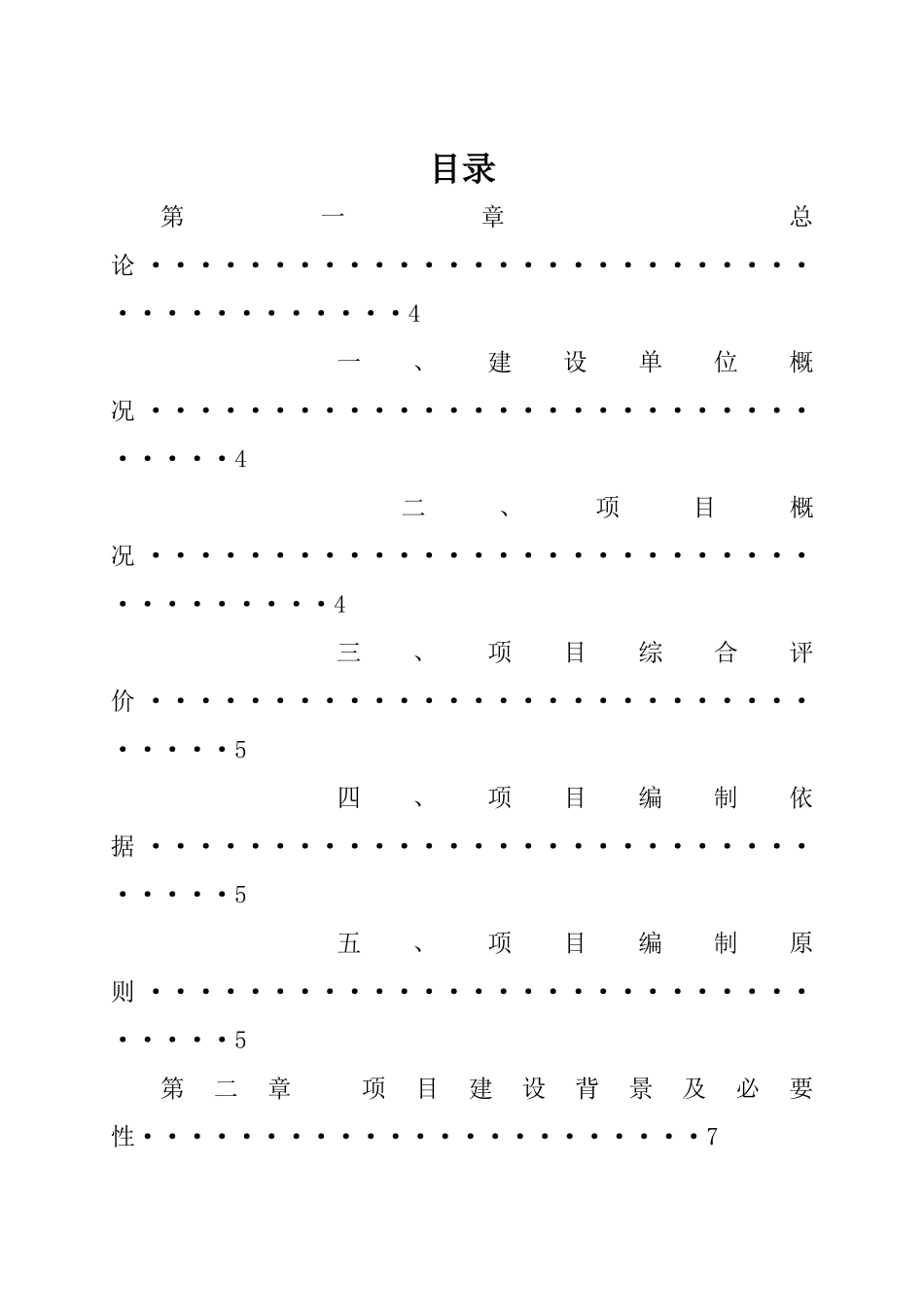内蒙古鄂尔多斯市建设项目可行性研究报告_第2页