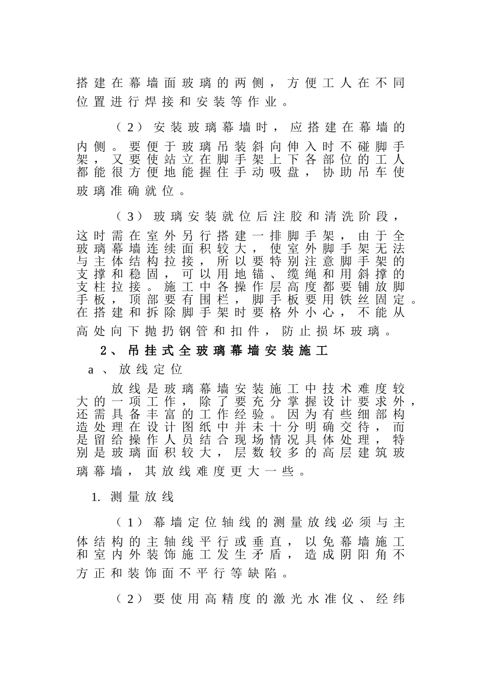 内蒙古鄂尔多斯市某住宅群玻璃幕墙制作安装施工方案_第3页