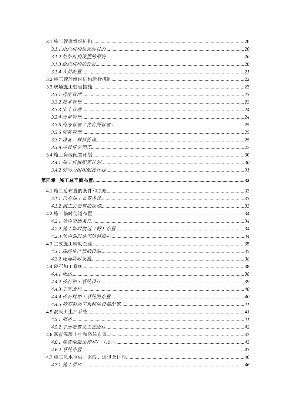 内蒙古赤峰市某碾压沥青混凝土心墙堆石坝水电站工程施工组织设计_第2页