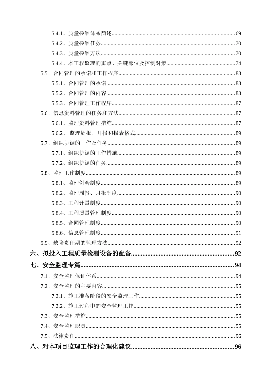 内蒙古鄂尔多斯市某矿井监理大纲_第3页