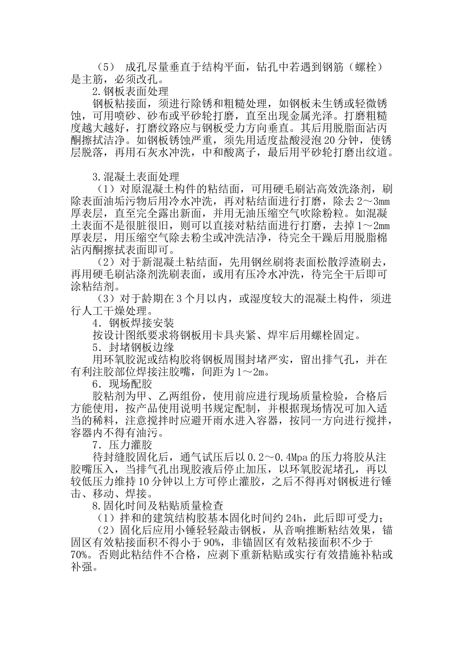 内蒙古鄂尔多斯某新建办公楼加固工程实例_第3页