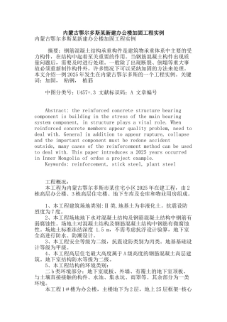 内蒙古鄂尔多斯某新建办公楼加固工程实例