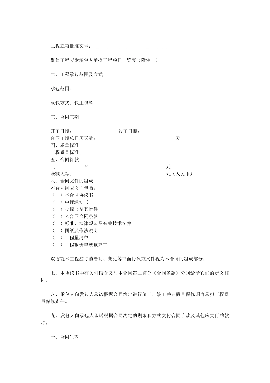 内蒙古鄂尔多斯某大厦装修工程施工合同_第2页