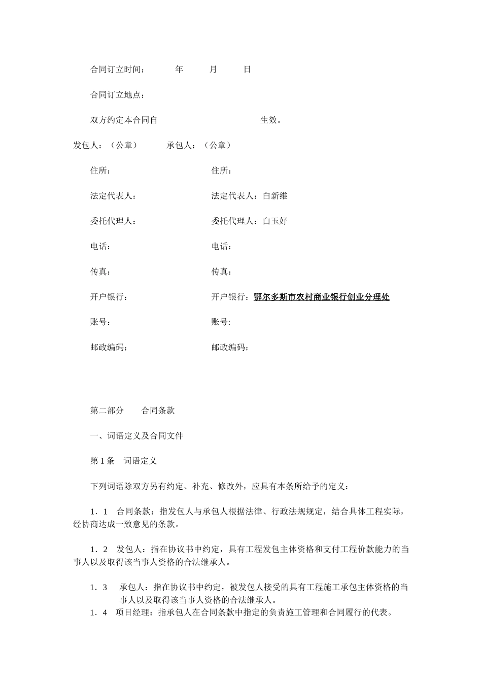 内蒙古鄂尔多斯某大厦装修工程施工合同_第3页