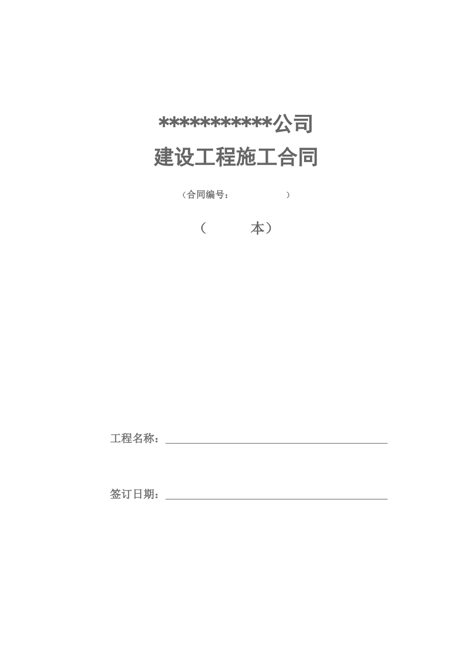 内蒙某公司r11带式输送机隧道工程施工合同_第1页
